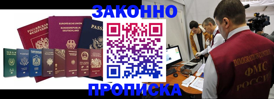 прописка регистрация в Губкинском
