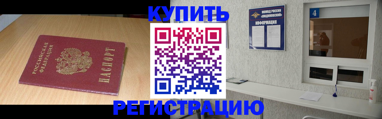 прописка ребенка в Губкинском
