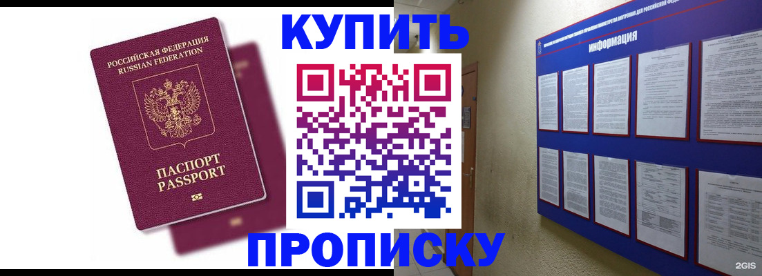купить прописку в Губкинском