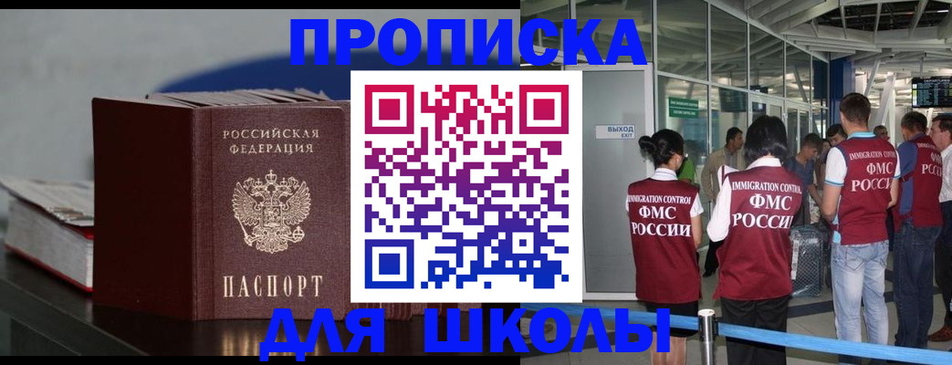 временная прописка в Губкинском